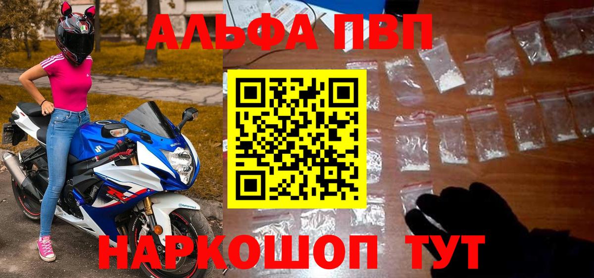 А ПВП кристаллы  Вход с VPN  A PVP  Краснодар  Alpha PVP Crystall  А ПВП Crystall 