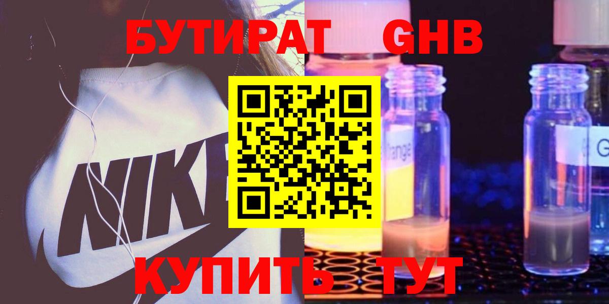 Краснодар  БУТИРАТ 99%  Вход с VPN 