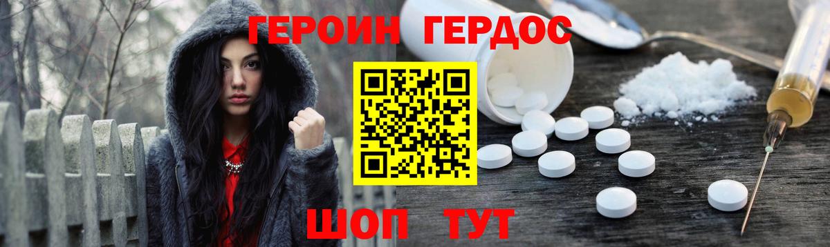 Героин герыч  Вход с VPN  ГЕРОИН  Краснодар 