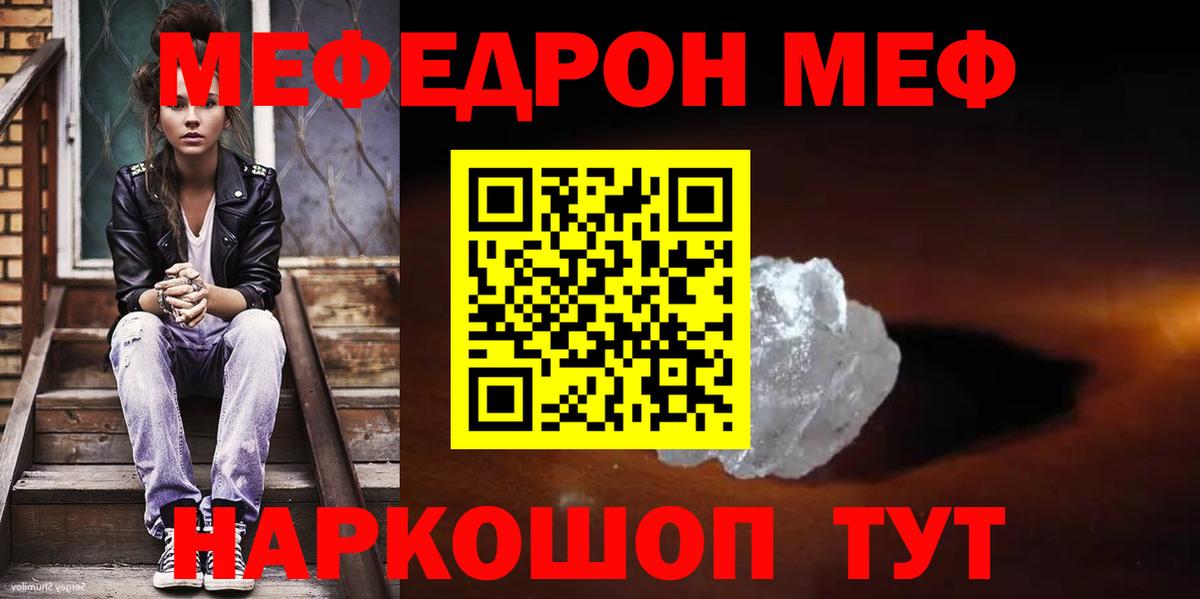 Меф кристаллы Краснодар