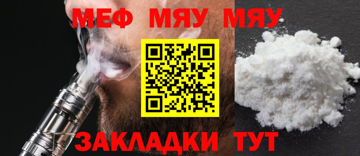 Меф кристаллы  Меф мяу мяу  Вход с VPN  Мефедрон  Краснодар 