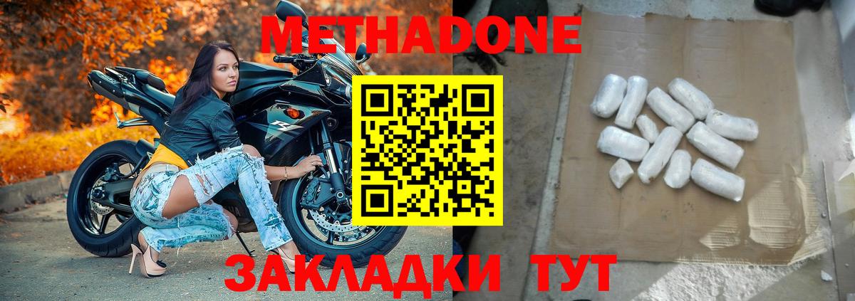 Метадон мёд  Метадон VHQ  Краснодар  Вход с VPN 