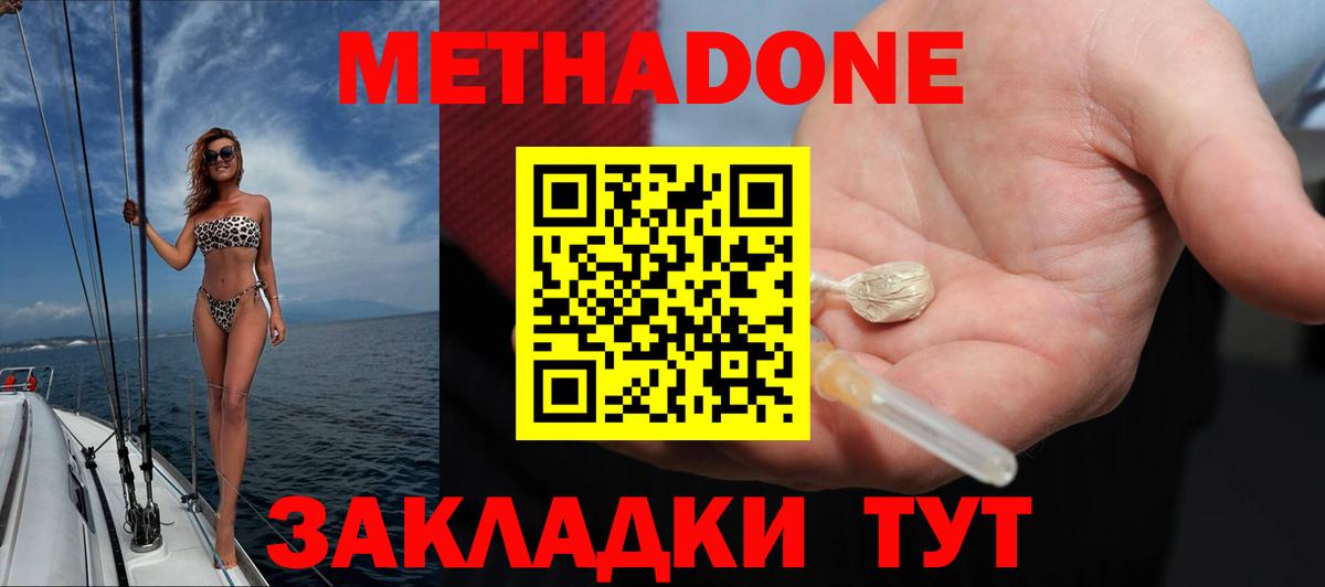 МЕТАДОН methadone Краснодар