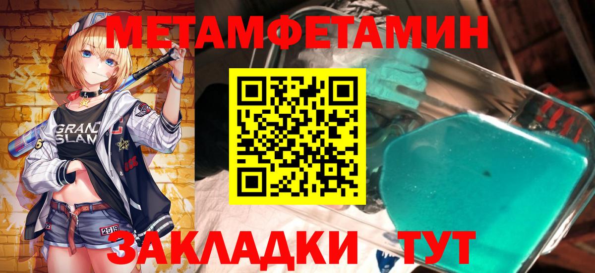 МЕТАМФЕТАМИН пудра  МЕТАМФЕТАМИН пудра  Вход с VPN  Краснодар 